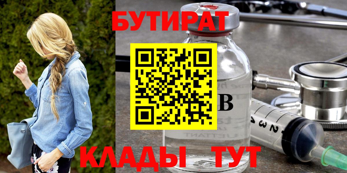 Бутират вода Кизляр