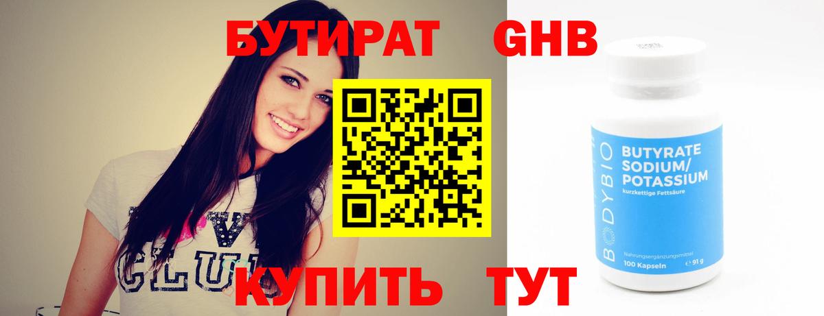 БУТИРАТ  Вход с VPN  Кизляр  БУТИРАТ бутик 
