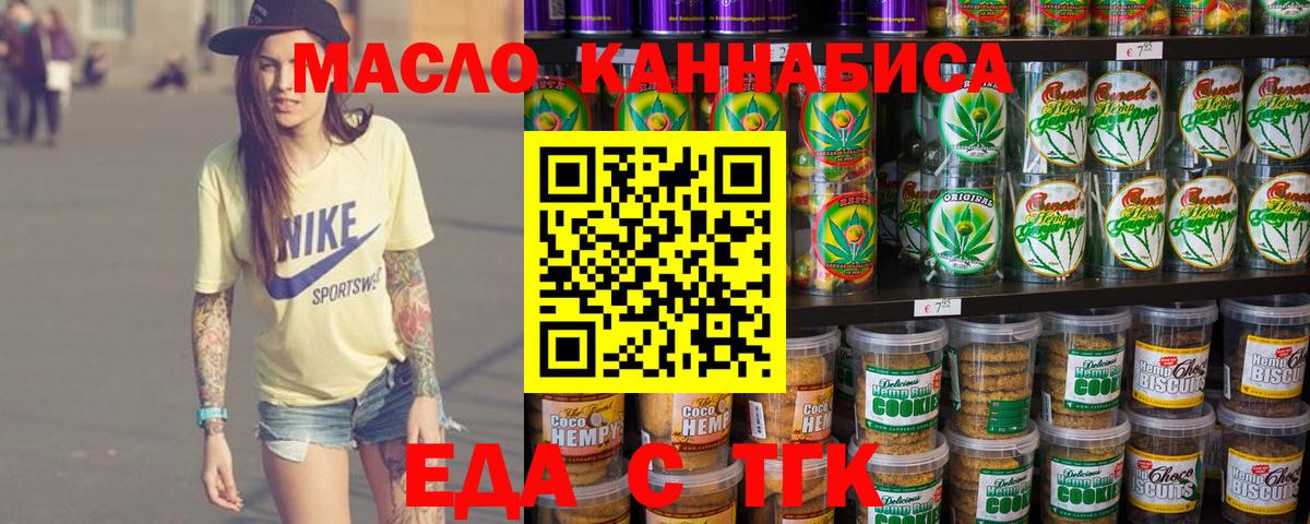Еда ТГК марихуана  Вход с VPN  Кизляр 