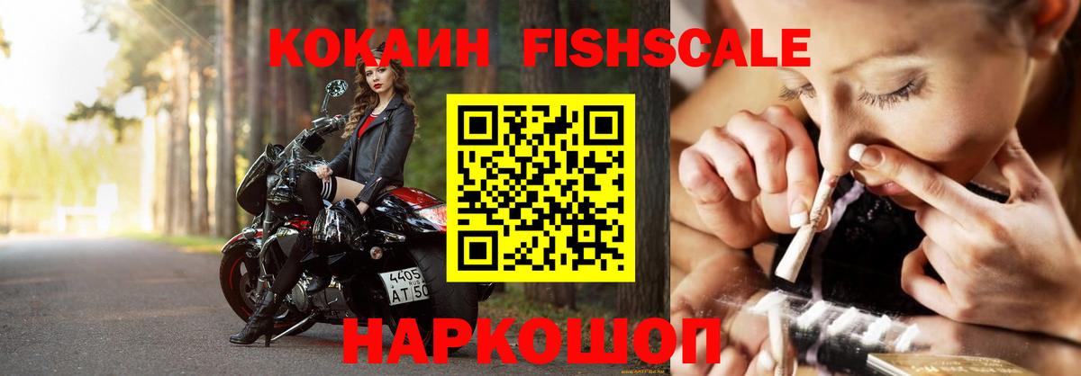 КОКАИН Колумбийский  COCAIN Fish Scale  Вход с VPN  Кизляр 