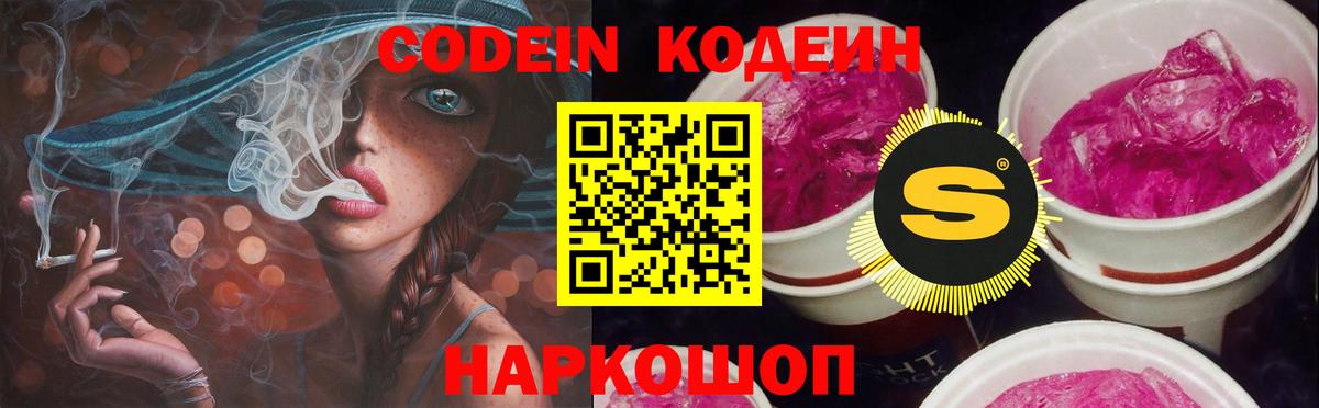 Кизляр  Codein Purple Drank  Вход с VPN  как найти наркотики  Codein напиток Lean (лин) 